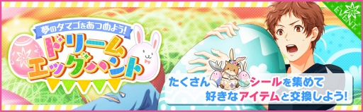 画像ギャラリー No.012のサムネイル画像 / 「夢色キャスト」,パレード衣装のキャストが登場するイースターイベントを開催
