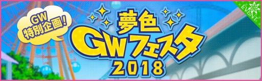 画像ギャラリー No.014のサムネイル画像 / 「夢色キャスト」,パレード衣装のキャストが登場するイースターイベントを開催