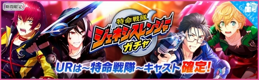 画像ギャラリー No.003のサムネイル画像 / 「夢色キャスト」,“戦隊ヒーロー”を題材にした新演目イベントを開催