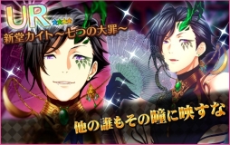画像ギャラリー No.006のサムネイル画像 / 「夢色キャスト」で“七つの大罪”を題材にしたイベント前編がスタート