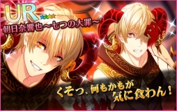画像ギャラリー No.008のサムネイル画像 / 「夢色キャスト」で“七つの大罪”を題材にしたイベント前編がスタート