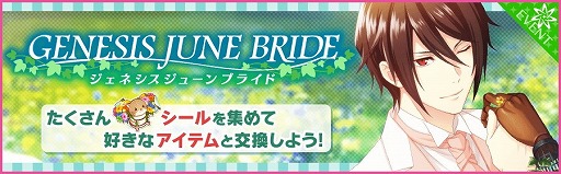 画像ギャラリー No.002のサムネイル画像 / 「夢色キャスト」，イベント“ジェネシスジューンブライド”が開催