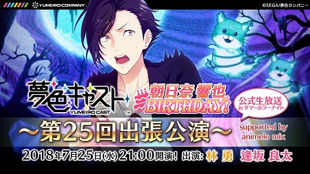 画像ギャラリー No.001のサムネイル画像 / 「夢色キャスト」の公式番組が7月25日21:00に放送