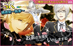 画像ギャラリー No.005のサムネイル画像 / 「夢キャス」,イベント「執事リバーシブル」のアンコール公演が開催