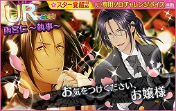 画像ギャラリー No.007のサムネイル画像 / 「夢キャス」,イベント「執事リバーシブル」のアンコール公演が開催