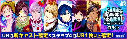 画像ギャラリー No.022のサムネイル画像 / 「夢色キャスト」，肝試しを楽しむ新イベント「サマーホラーナイト」を開催