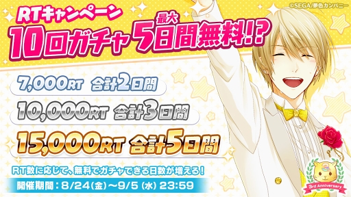 画像ギャラリー No.001のサムネイル画像 / 「夢色キャスト」配信3周年を記念した特設サイトがオープン。10回ガチャが最大5日間無料になるTwitterキャンペーンを実施中