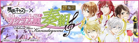 画像ギャラリー No.001のサムネイル画像 / 「夢色キャスト」,“サクラ大戦奏組”とのコラボが復刻開催