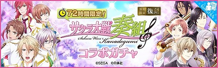 画像ギャラリー No.002のサムネイル画像 / 「夢色キャスト」,“サクラ大戦奏組”とのコラボが復刻開催
