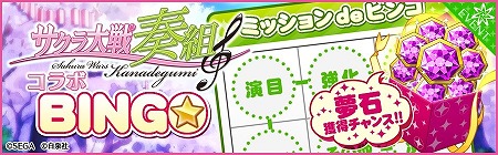 画像ギャラリー No.010のサムネイル画像 / 「夢色キャスト」,“サクラ大戦奏組”とのコラボが復刻開催