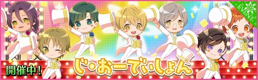 画像ギャラリー No.001のサムネイル画像 / 「夢色キャスト」，ふわっこキャストが登場する新イベント「じ・おーでぃしょん いべんと」を開催