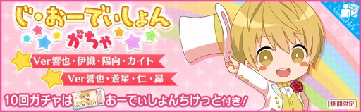 画像ギャラリー No.002のサムネイル画像 / 「夢色キャスト」，ふわっこキャストが登場する新イベント「じ・おーでぃしょん いべんと」を開催
