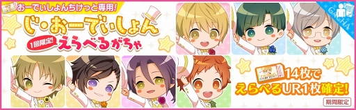 画像ギャラリー No.004のサムネイル画像 / 「夢色キャスト」，ふわっこキャストが登場する新イベント「じ・おーでぃしょん いべんと」を開催