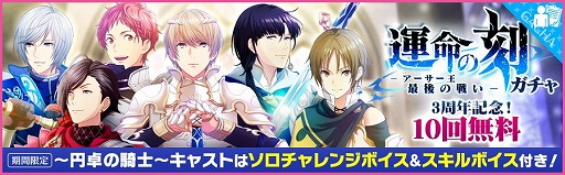 画像ギャラリー No.003のサムネイル画像 / 「夢色キャスト」，“運命の刻-アーサー王最後の戦い-”が開催
