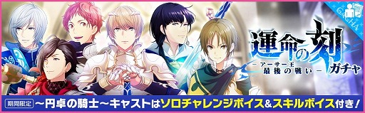 画像ギャラリー No.010のサムネイル画像 / 「夢色キャスト」，“運命の刻-アーサー王最後の戦い-”が開催