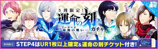 画像ギャラリー No.011のサムネイル画像 / 「夢色キャスト」，“運命の刻-アーサー王最後の戦い-”が開催