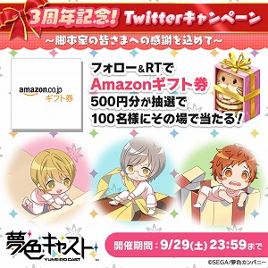 画像ギャラリー No.002のサムネイル画像 / 「夢色キャスト」,3周年記念番組が9月28日21:00開始