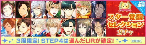 画像ギャラリー No.003のサムネイル画像 / 「夢色キャスト」，配信開始3周年を記念したイベント開催