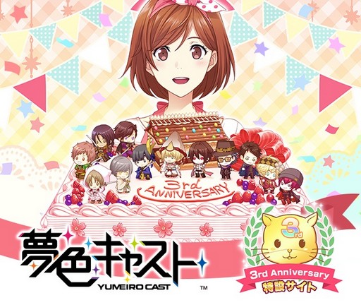 画像ギャラリー No.004のサムネイル画像 / 「夢色キャスト」，配信開始3周年を記念したイベント開催