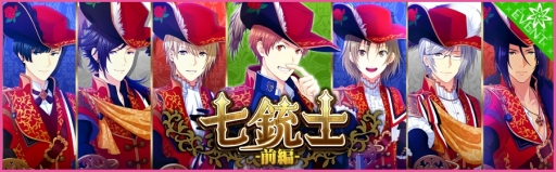 画像ギャラリー No.001のサムネイル画像 / 「夢色キャスト」でイベント「七銃士（前編）」が開催。城ヶ崎 昴のURキャストカードが手に入るチャンス