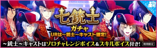 画像ギャラリー No.003のサムネイル画像 / 「夢色キャスト」でイベント「七銃士（前編）」が開催。城ヶ崎 昴のURキャストカードが手に入るチャンス