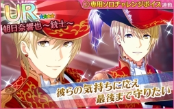 画像ギャラリー No.004のサムネイル画像 / 「夢色キャスト」でイベント「七銃士（前編）」が開催。城ヶ崎 昴のURキャストカードが手に入るチャンス