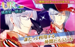 画像ギャラリー No.006のサムネイル画像 / 「夢色キャスト」でイベント「七銃士（前編）」が開催。城ヶ崎 昴のURキャストカードが手に入るチャンス