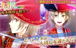 画像ギャラリー No.007のサムネイル画像 / 「夢色キャスト」でイベント「七銃士（前編）」が開催。城ヶ崎 昴のURキャストカードが手に入るチャンス
