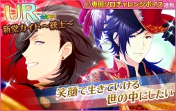 画像ギャラリー No.008のサムネイル画像 / 「夢色キャスト」でイベント「七銃士（前編）」が開催。城ヶ崎 昴のURキャストカードが手に入るチャンス