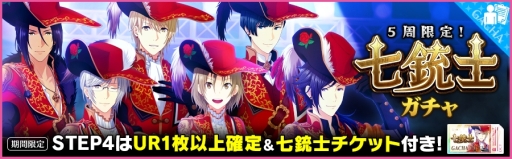 画像ギャラリー No.010のサムネイル画像 / 「夢色キャスト」でイベント「七銃士（前編）」が開催。城ヶ崎 昴のURキャストカードが手に入るチャンス