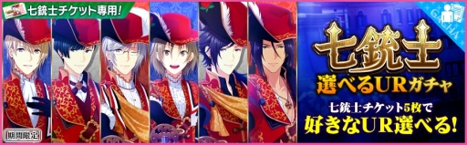 画像ギャラリー No.012のサムネイル画像 / 「夢色キャスト」でイベント「七銃士（前編）」が開催。城ヶ崎 昴のURキャストカードが手に入るチャンス