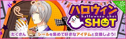画像ギャラリー No.008のサムネイル画像 / 「夢色キャスト」,期間限定イベント「ハロウィンSHOT」が開催。10月29日まで
