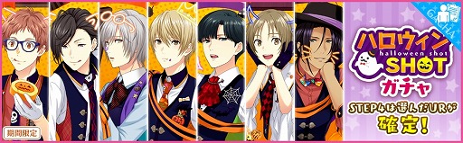 画像ギャラリー No.009のサムネイル画像 / 「夢色キャスト」,期間限定イベント「ハロウィンSHOT」が開催。10月29日まで