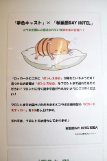 画像ギャラリー No.008のサムネイル画像 / 夢のような時間をドキドキしながら過ごして──「夢色キャスト」×秋葉原BAY HOTELコラボフォトレポート