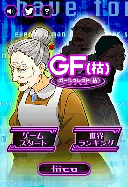 画像ギャラリー No.001のサムネイル画像 / おばあちゃんが若返りを目指すランニングアクション「ガールフレンド(枯れ)」を紹介する「(ほぼ)日刊スマホゲーム通信」第917回