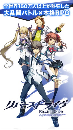 画像ギャラリー No.001のサムネイル画像 / 「カオスドライヴ」が「リバースドライヴ」へとリニューアル。記念企画を実施