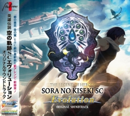 画像ギャラリー No.002のサムネイル画像 / 「英雄伝説 空の軌跡SC Evolution」のサントラなどが2016年1月15日に発売
