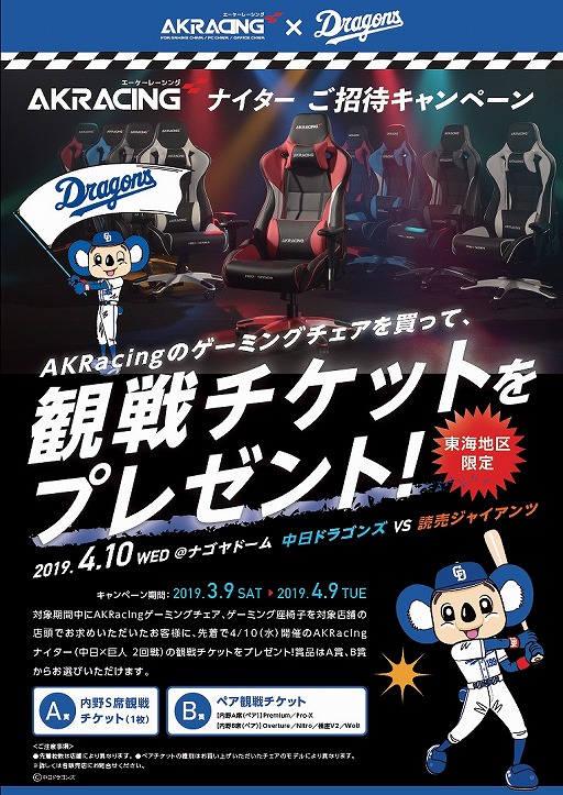 画像ギャラリー No.001のサムネイル画像 / 2019年4月10日のナゴヤドーム中日戦が「AKRacingナイター」として開催決定