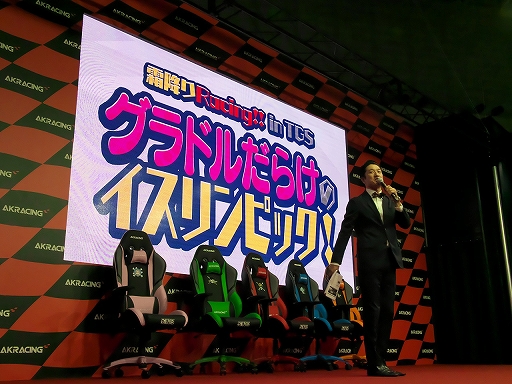 画像ギャラリー No.001のサムネイル画像 / ［TGS 2019］「霜降りRacing in TGS 〜グラドルだらけのイスリンピック〜」で理解できた，「AKRacing」の圧倒的な安定感