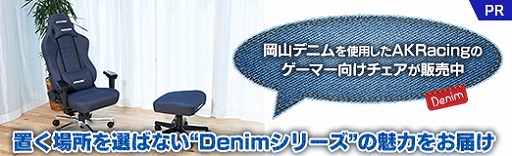 画像ギャラリー No.041のサムネイル画像 / 岡山デニムを使用したAKRacingのゲーマー向けチェアが販売中。置く場所を選ばない同商品の魅力を写真いっぱいでお届け【PR】