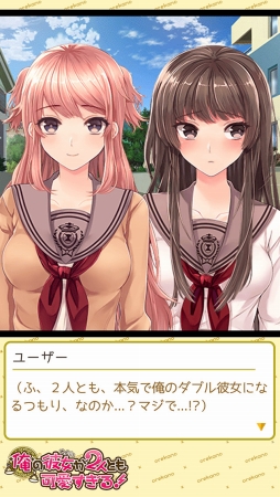 俺の彼女が2人とも可愛すぎる！