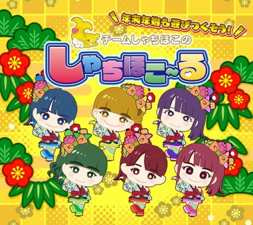 画像ギャラリー No.011のサムネイル画像 / 「しゃちほこ〜る」年末年始イベント「第3回ミッションビンゴ大会！」を開催