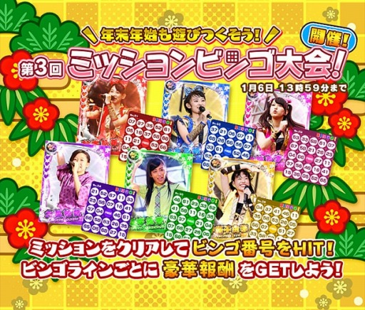 画像ギャラリー No.012のサムネイル画像 / 「しゃちほこ〜る」年末年始イベント「第3回ミッションビンゴ大会！」を開催