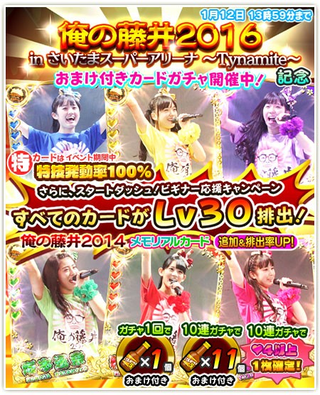 画像ギャラリー No.002のサムネイル画像 / 「しゃちほこ〜る」，イベント“俺の藤井 2016”出演記念キャンペーン実施