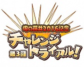 画像ギャラリー No.009のサムネイル画像 / 「しゃちほこ〜る」，イベント“俺の藤井 2016”出演記念キャンペーン実施