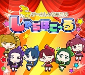 画像ギャラリー No.010のサムネイル画像 / 「しゃちほこ〜る」，イベント“俺の藤井 2016”出演記念キャンペーン実施