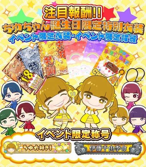画像ギャラリー No.006のサムネイル画像 / 「しゃちほこ〜る」,伊藤千由李さんの誕生日記念イベントを開催
