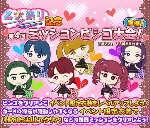 画像ギャラリー No.001のサムネイル画像 / 「しゃちほこ〜る」イベント「乙女祭り2016記念キャンペーン」が開催に