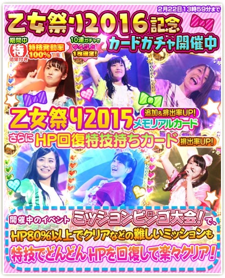画像ギャラリー No.002のサムネイル画像 / 「しゃちほこ〜る」イベント「乙女祭り2016記念キャンペーン」が開催に