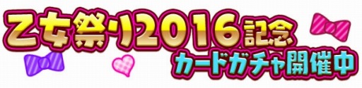 画像ギャラリー No.008のサムネイル画像 / 「しゃちほこ〜る」イベント「乙女祭り2016記念キャンペーン」が開催に